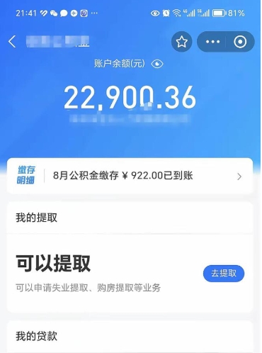 涿州辞职后公积金可以取出多少（辞职公积金能取出多少）